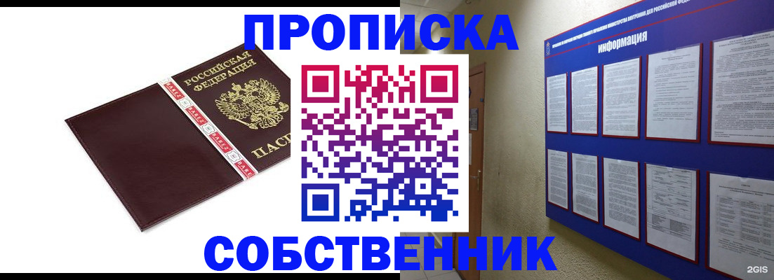 прописка от собственника в Нарткале