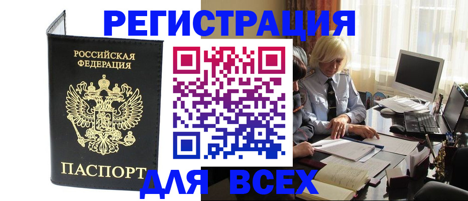 прописка для работы в Нарткале