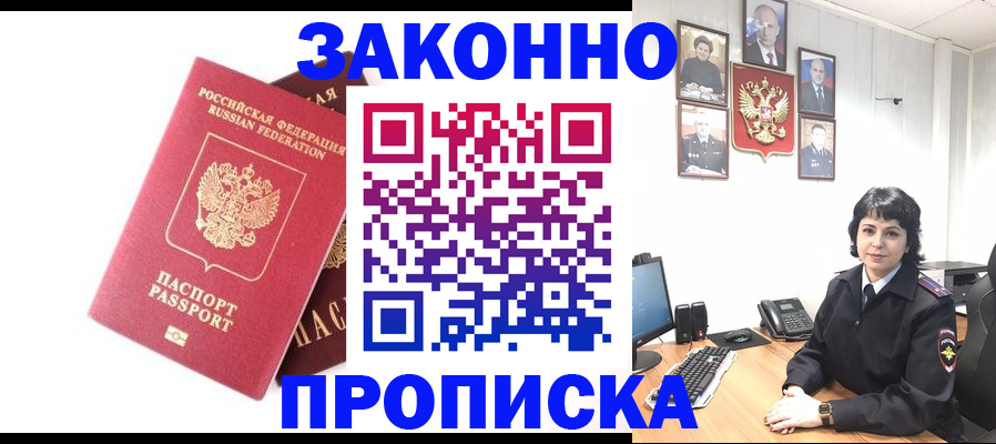 прописка для работы в Нарткале