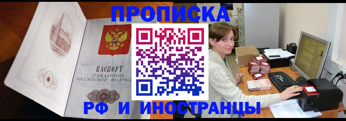 прописка в Нарткале